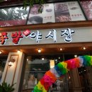 족발야시장 노량진점 이미지