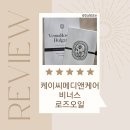 (주)케이씨메디앤케어 | 먹는장미오일로 여성건강 챙기기 [케이씨메디앤케어 비너스로즈오일] 후기