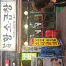 장안39 | 수원 장안구 소곱창집 만석황소곱창 방문후기