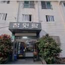 청원탕 이미지