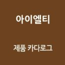 아이엘티 이미지