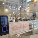 대전지방국토관리청 외부화장실(1층) | [대전 마카롱맛집] 대전 반가워요 오늘 - 복합터미널 근처 가성비 좋은 뚱카롱이 있는 곳!!