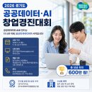 경진환경개발 | 경기도 공공데이터·AI 창업경진대회,최대 600만원 상금·신청방법·참가자격 확인하기
