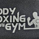 바디복싱짐 이미지