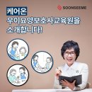케어온우이요양보호사교육원