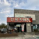 만복카 | [제주/서귀포] 산방산 뷰에 취하고 육즙에 반하는 '만복흑돼지' 방문기