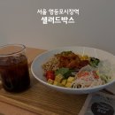 샐러드박스(영등포점) 이미지