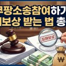 쿠팡소송참여하기 ,피해보상 받는 법 총정리 이미지