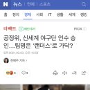 공정위, 신세계 야구단 인수 승인…팀명은 &#39;랜더스&#39;로 가닥? 이미지