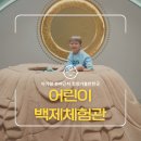 [무료교육] 솜씨쟁이 할머니 | 36개월 이하 무료입장! 추석연휴 아이체험시설 어린이백제체험관, 롯데부여리조트 근처 청양 가볼만한 곳