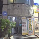 유림 | 프롬여닝 상봉속눈썹펌 브로우리프트펌 후기
