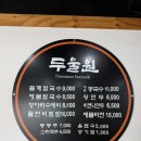 두울원명촌점