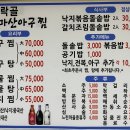 가락골마산아구찜 이미지