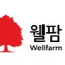 (주)웰팜 이미지