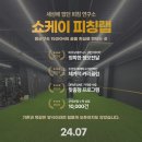 [서울 강동구] 쇼케이 피칭랩 / 세상에 없던 피칭연구소 / 사회인야구, 여자야구 프리미엄 레슨 / 다양한 프로그램과 분석장비와 시설 이미지