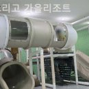 봄그리고가을리조트 이미지