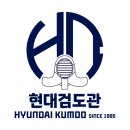 현대검도관 이미지