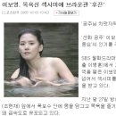 서동요 이보영 목욕신 기사를 읽다가... 이미지