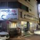 원주 단구동 여자만참숯민물장어 후기