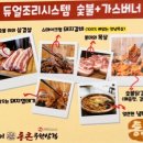천안 고기집, 쌍용동 무한리필 숯불갈비 통큰무한삼겹 천안쌍용점