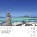 여행의달인 이미지