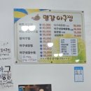 명강아구찜 이미지