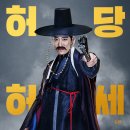 다운로드 영화 / 조선명탐정: 흡혈괴마의 비밀 (Detective K: Secret of the Living Dead, 2017) 모험, 코미디 한국 120분 2018 .02.08 개봉 감독:김석윤 이미지