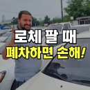 아프리카정비센타 | 로체 중고차 시세 수출 가격 폐차 2배 받은 이유