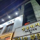 청춘치킨 이미지