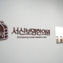 보명한의원 | [공지] 정확한 체질 진단으로 맞춤형 치료를 받을 수 있는, 전주서신보명한의원💊