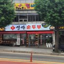 명가네콩나물국밥 이미지