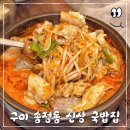 송원서로2L-4 | 구미 송정동 맛집 신상 국밥집 산더미 미성돼지국밥 추천