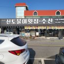 신토불이횟집 네이버블로그