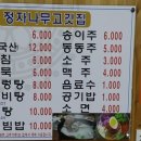 정자나무 고깃집 막국수 이미지