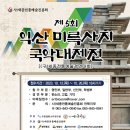 제5회 익산 미륵사지국악대제전(11/03-04) 이미지