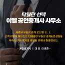 THE좋은부동산공인중개사사무소 이미지