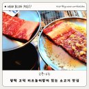 소풍가든 | 평택 키즈룸식당 놀이방 이 있는 고덕 소고기 갈비 맛집 모임장소로 좋은 소풍가든 내돈내산 후기