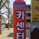마스터공업사 이미지