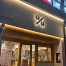 텐퍼센트커피 구미인동구평점 | TENPERCENT 텐 퍼센트 커피 메뉴 가격