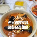 중화요리해운 이미지