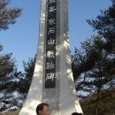 한석산전적비 이미지
