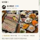 데오스힐 | 부천 중동 힐스테이트 맛집 어와담 오랜만에 제대로 된 횟집 발견 내돈내산 후기