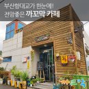까꼬막카페 이미지