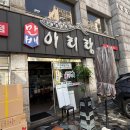 땡굴땡굴 | 등촌 맛집 만배아리랑 | 겨울 별미 굴보쌈 개시! 주말 오픈런 웨이팅 후기 / 주차 정보