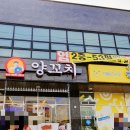 오천리양꼬치