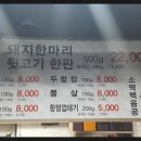 강릉뒷고기