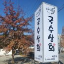 다사상회