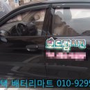평택배터리출장