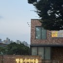 그공간 | [천안여행]🥖 뚜쥬루 빵돌가마마을 솔직 후기: 빵지순례 그 이상의 공간일까?