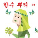 ENTP 엔팁이 본 INFP 인프피 (2) 'INFP 인프피의 플러팅 - 옷 멋지게 입기☆'를 알아보자 이미지